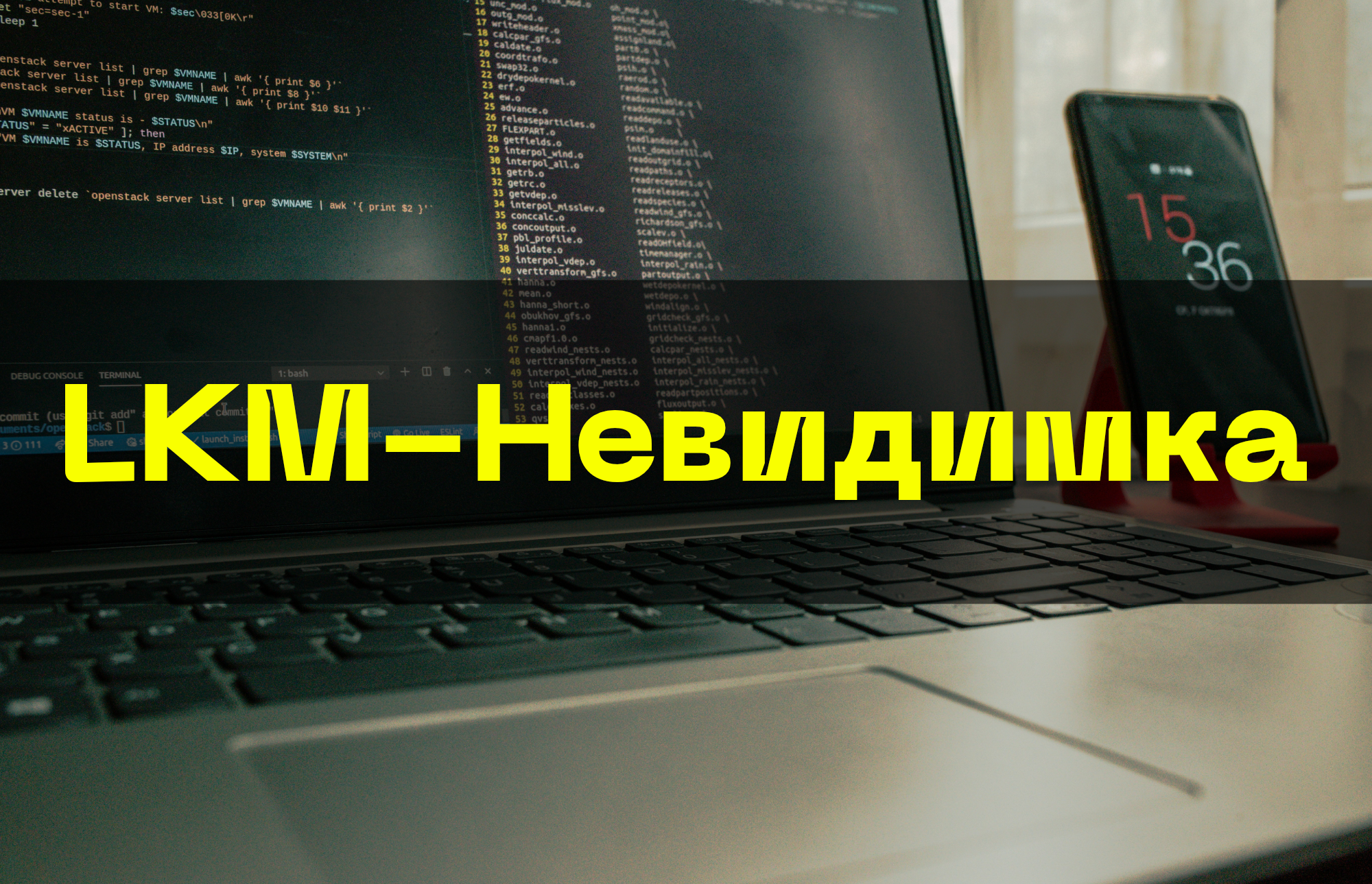 LKM-невидимка: обход rkhunter, chkrootkit и lynis в Linux